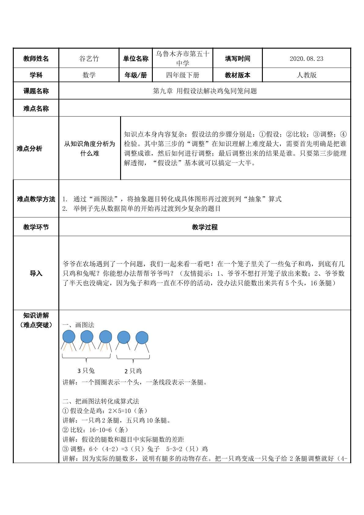 假设法解决鸡兔同笼问题
