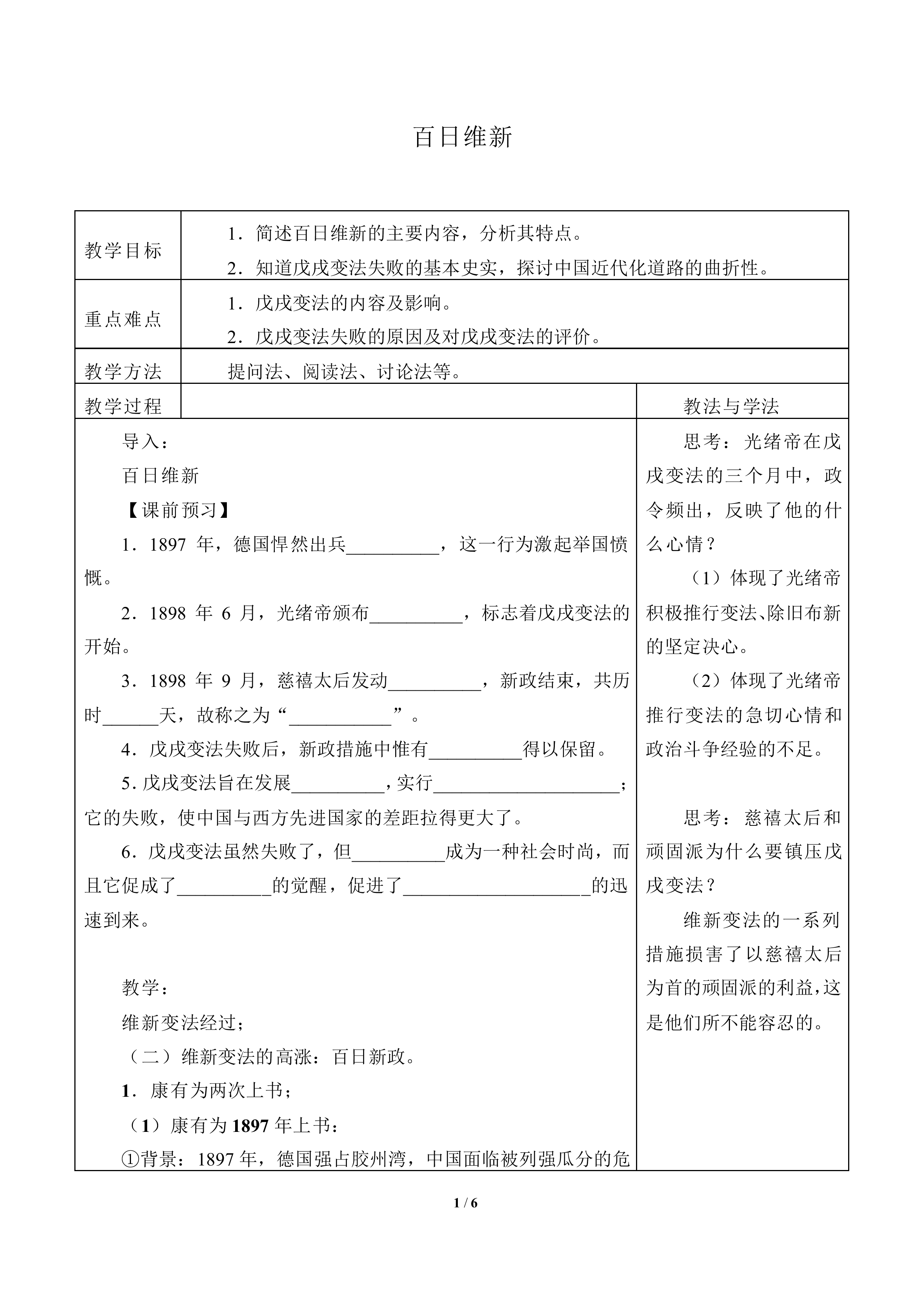 百日维新_教案1