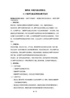 第四节 噪声污染及其防治