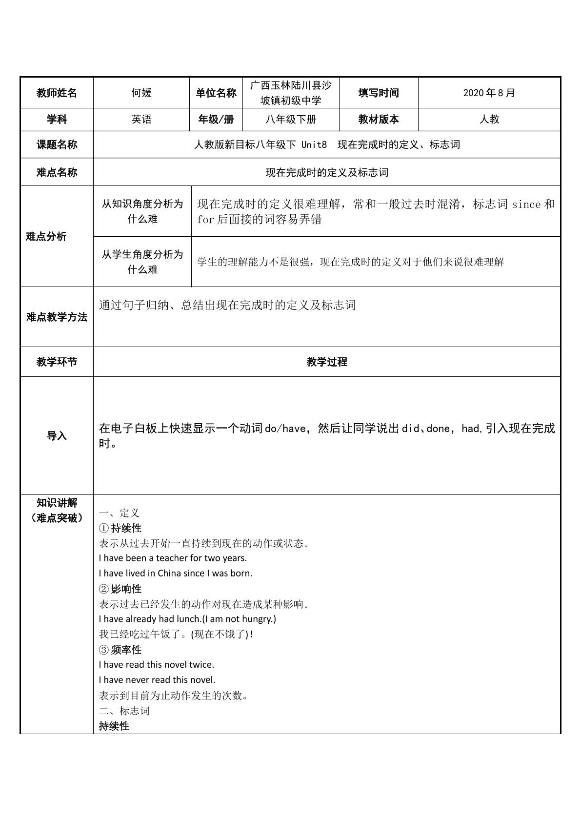 现在完成时的定义、标志词