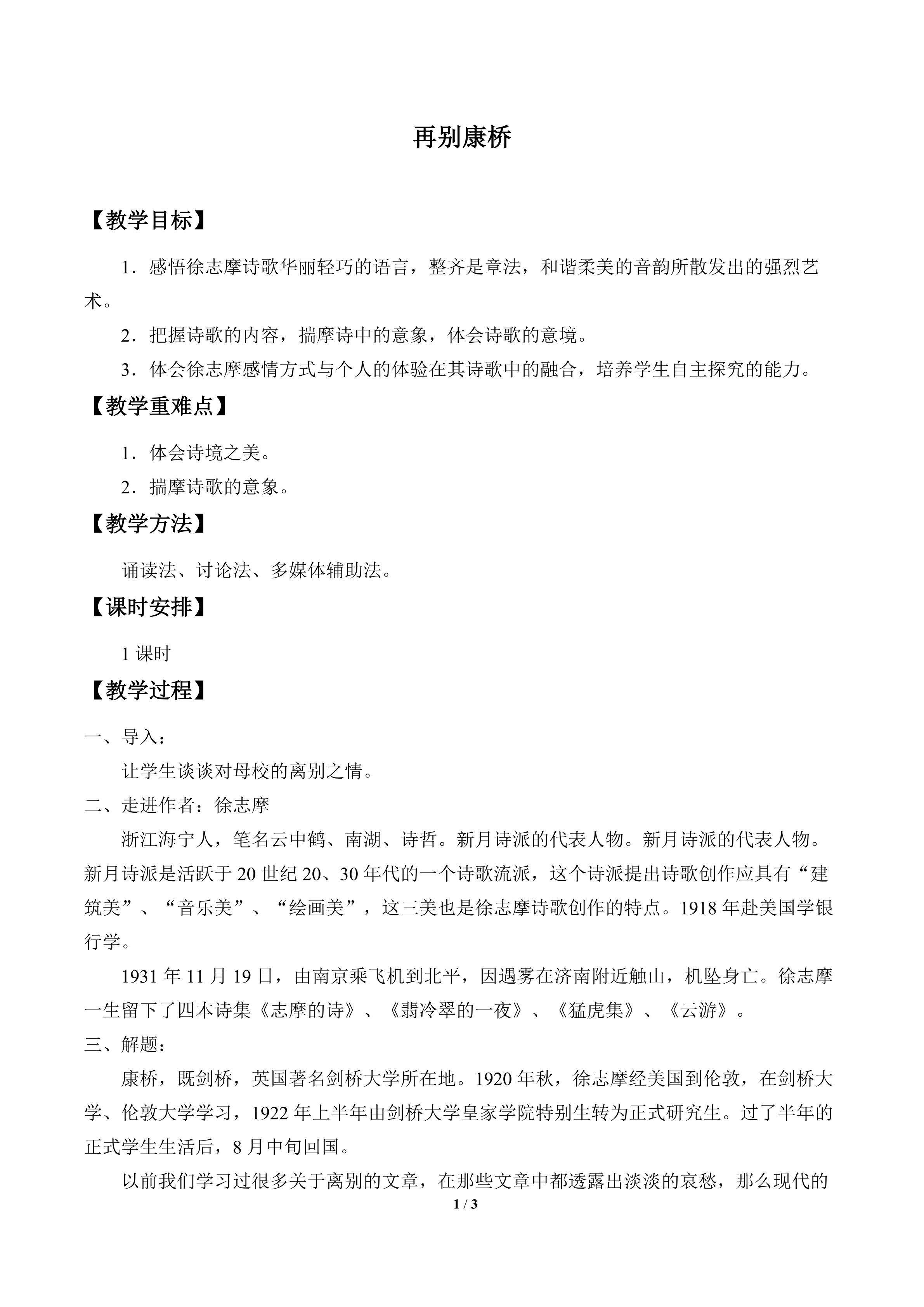 再别康桥_教案1