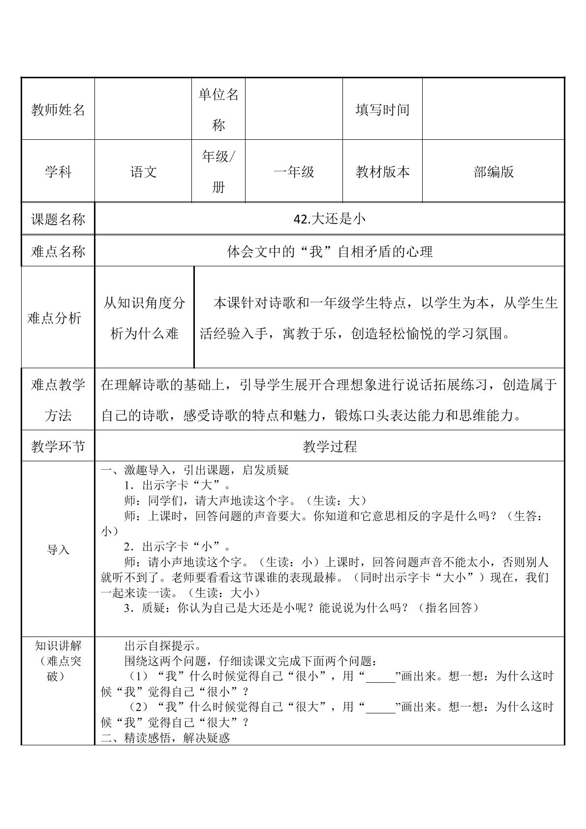 大还是小