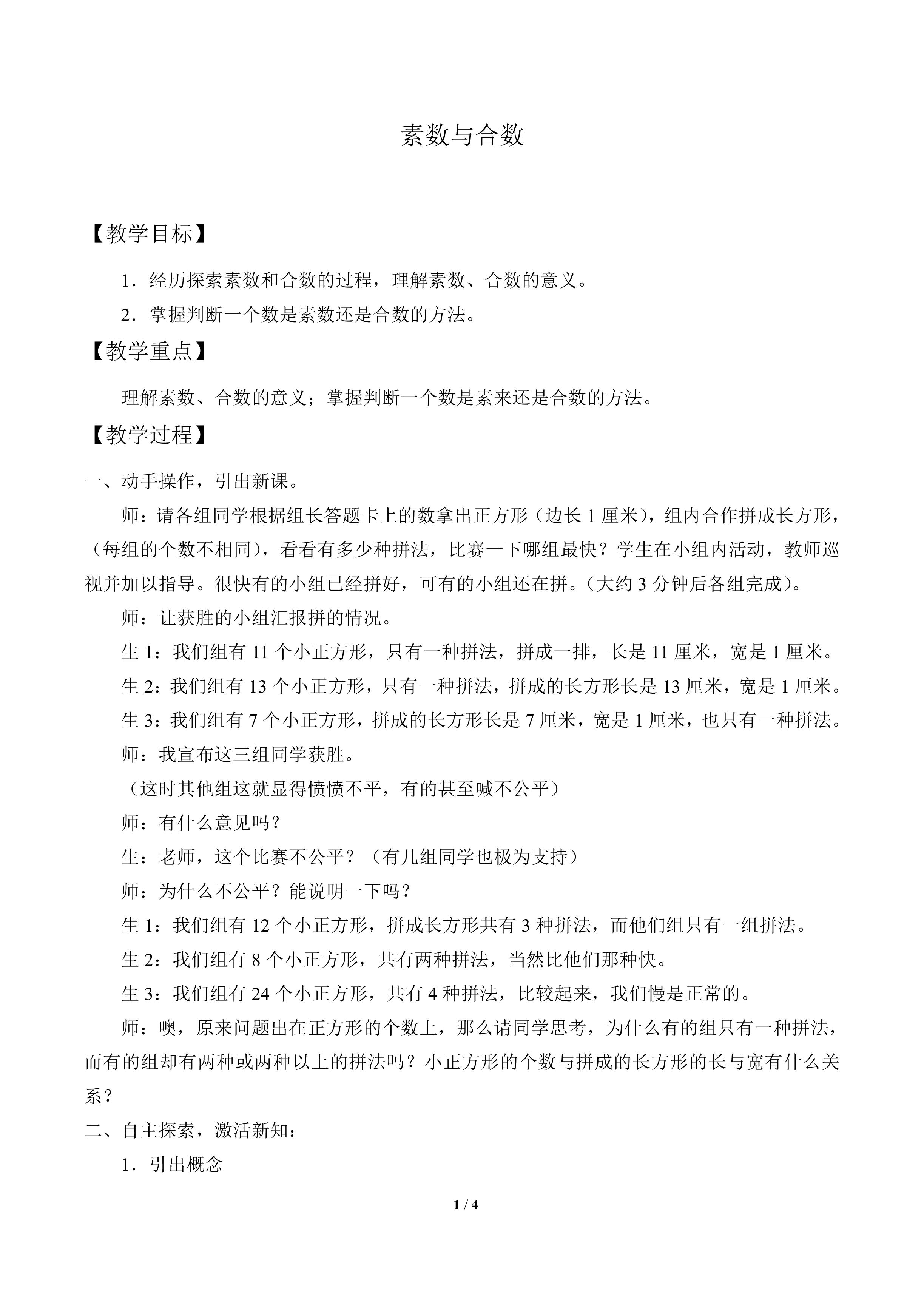 素数与合数_教案1