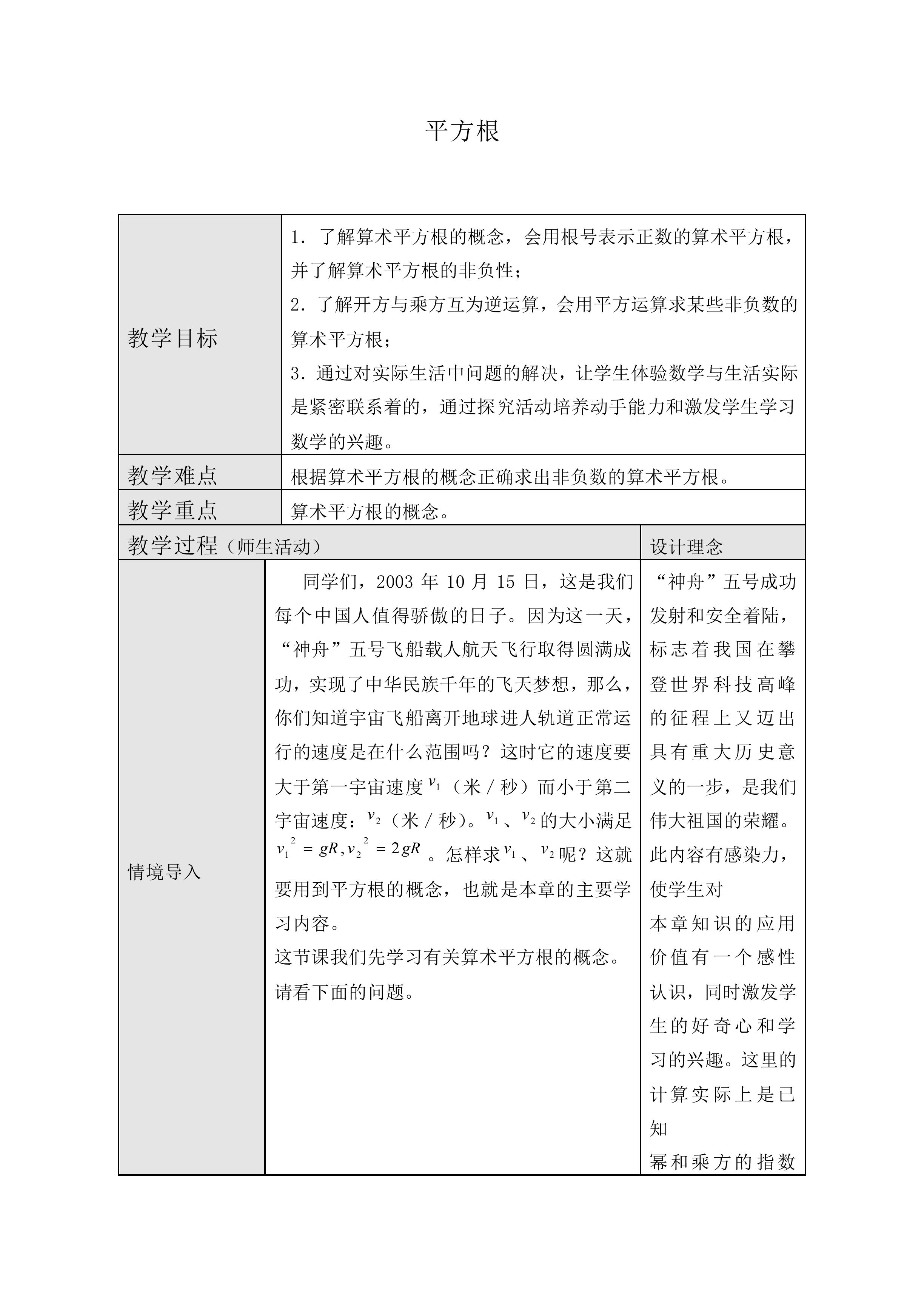 平方根_教案1