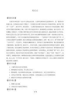孔乙己_教案1