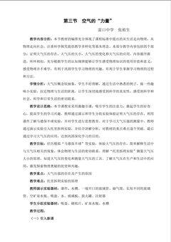 第三节空气的“力量”