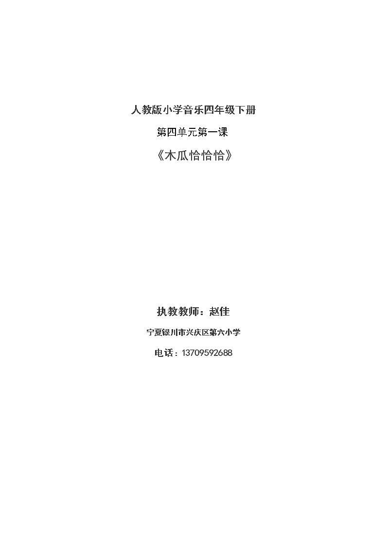 木瓜恰恰恰