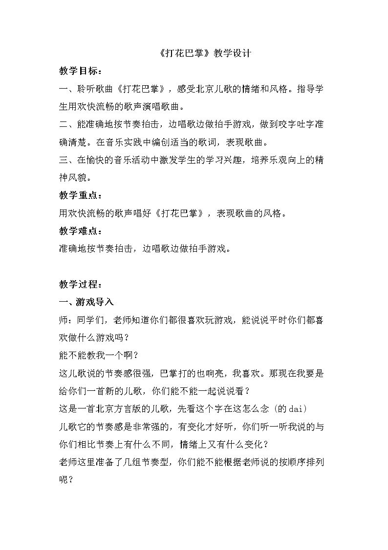演唱 打花巴掌