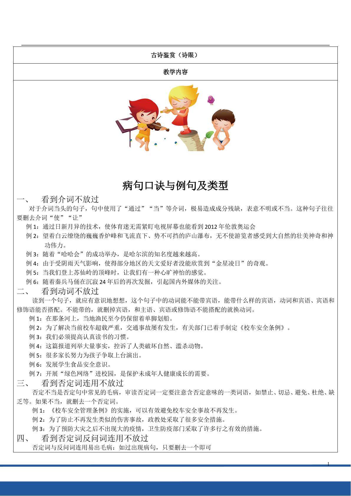 诗歌诗眼的赏析