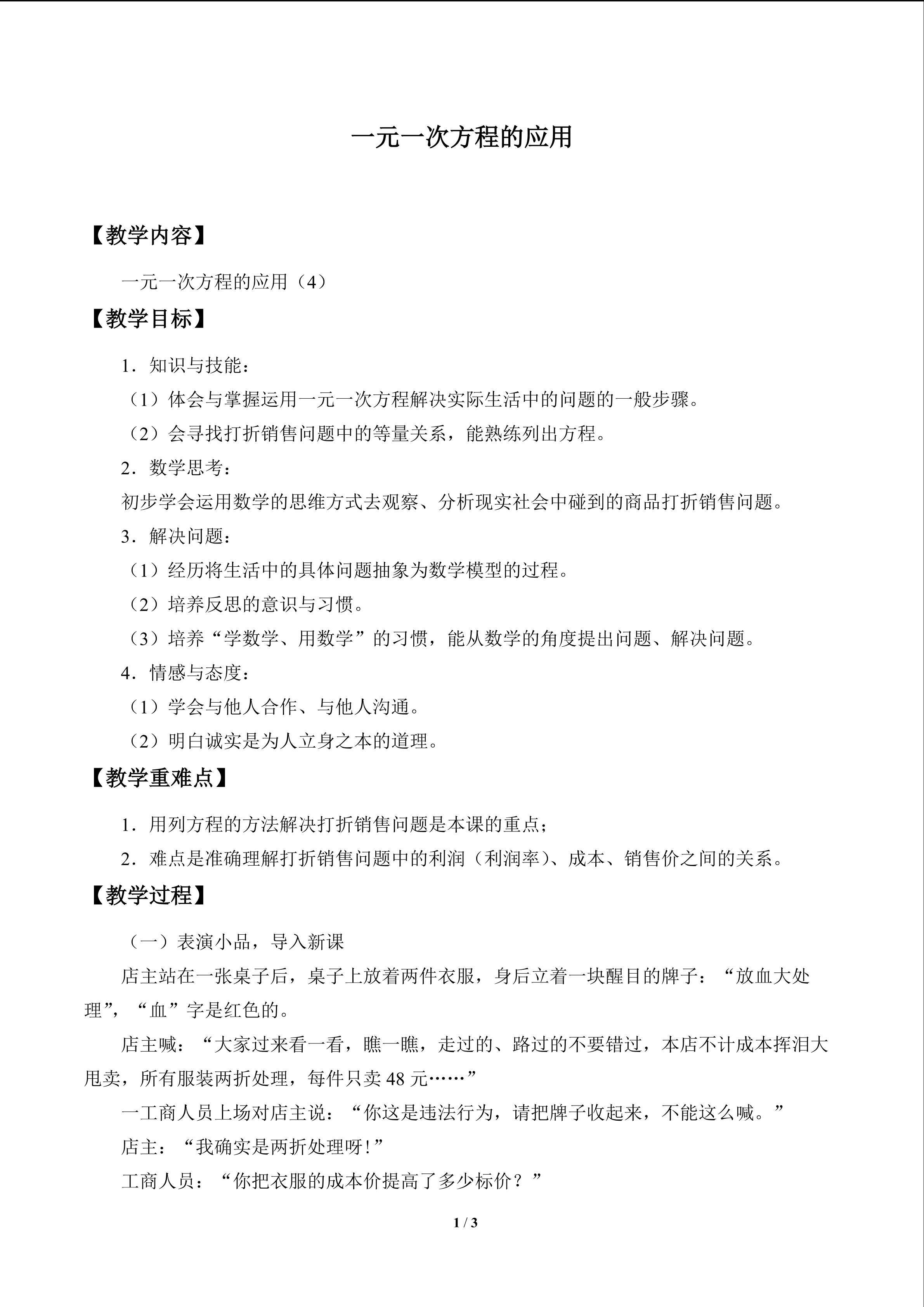 一元一次方程的应用_教案5