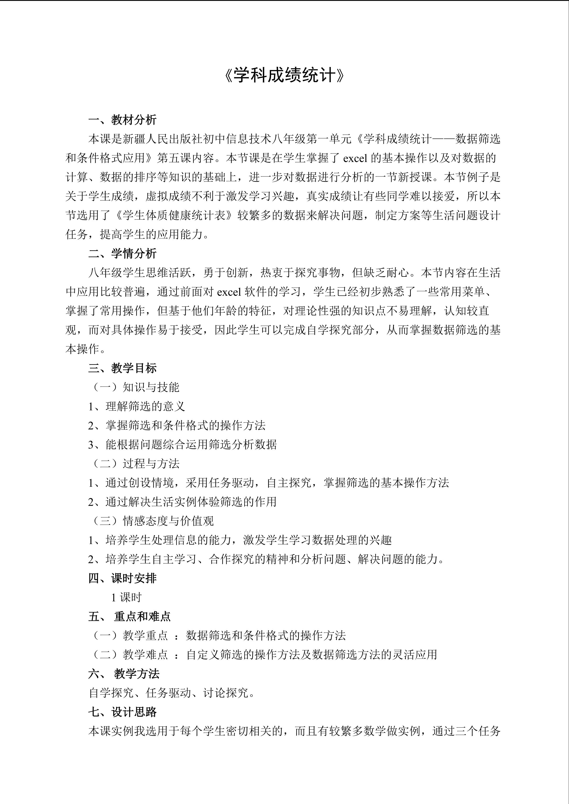 学科成绩统