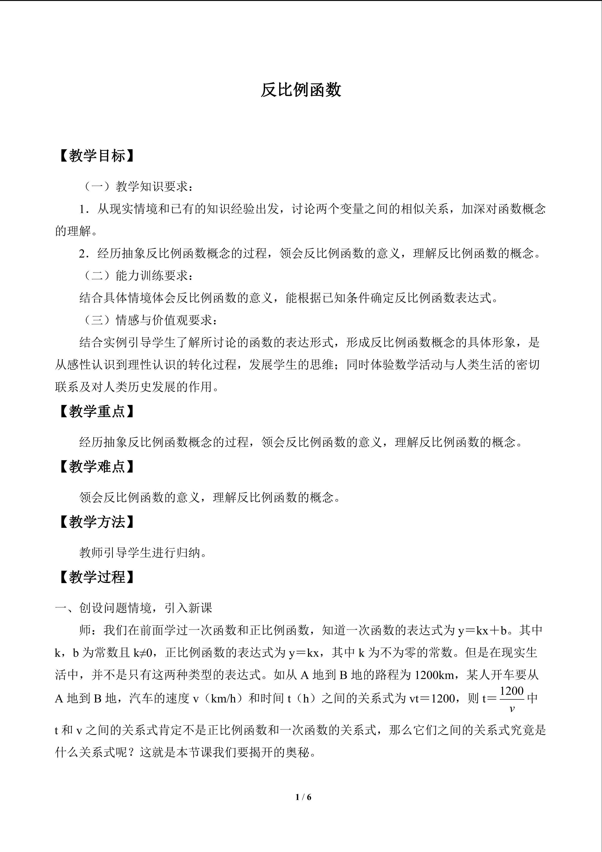 反比例函数_教案1