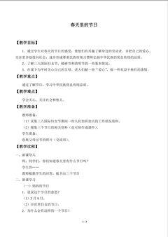 春天里的节日_教案1