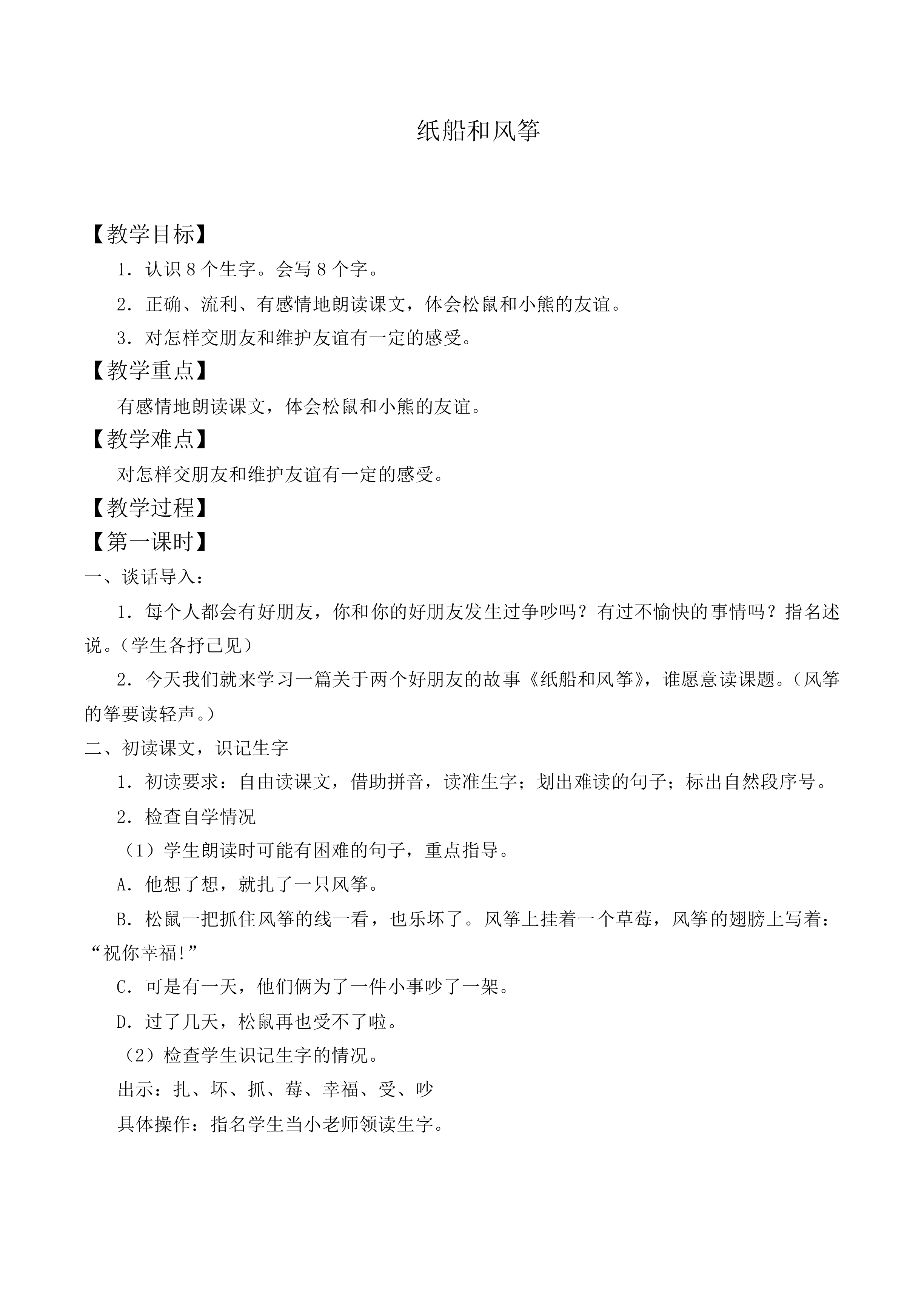 纸船和风筝 _教案6