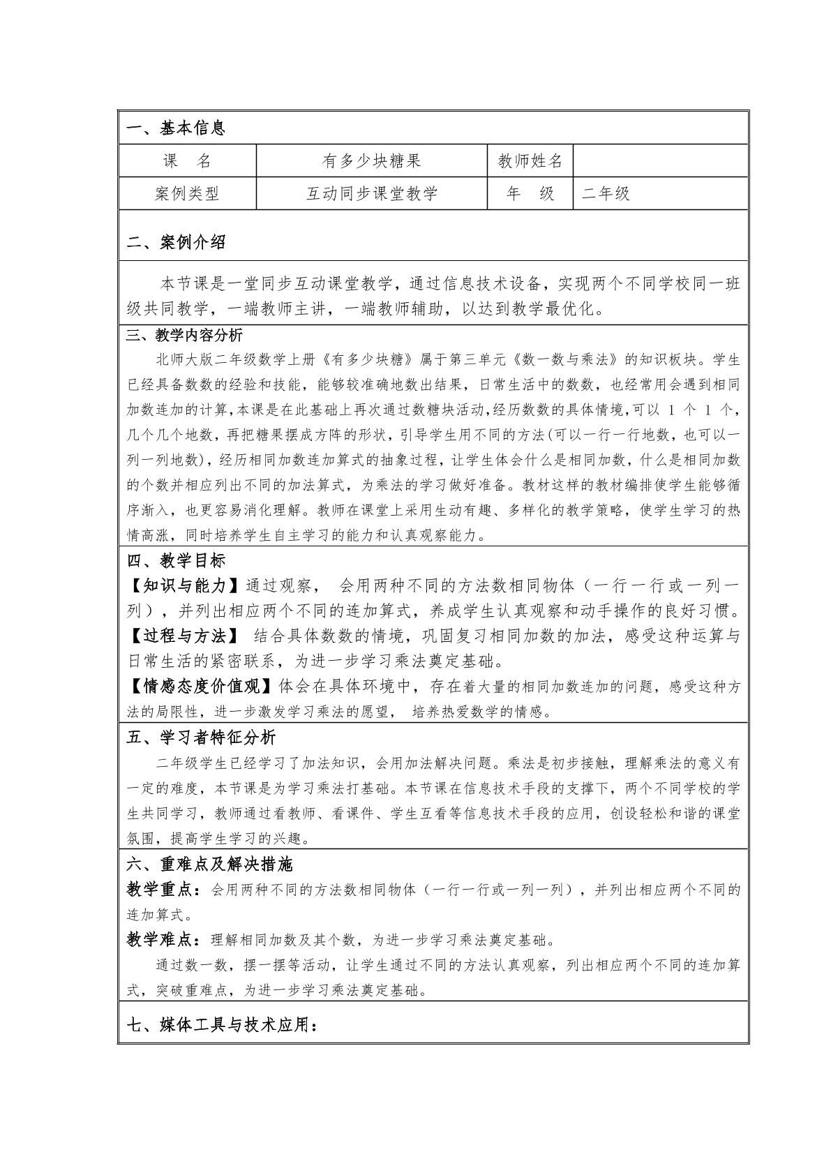 【★★★】2年级数学北师大版上册教案第3章《3.1有多少块糖》