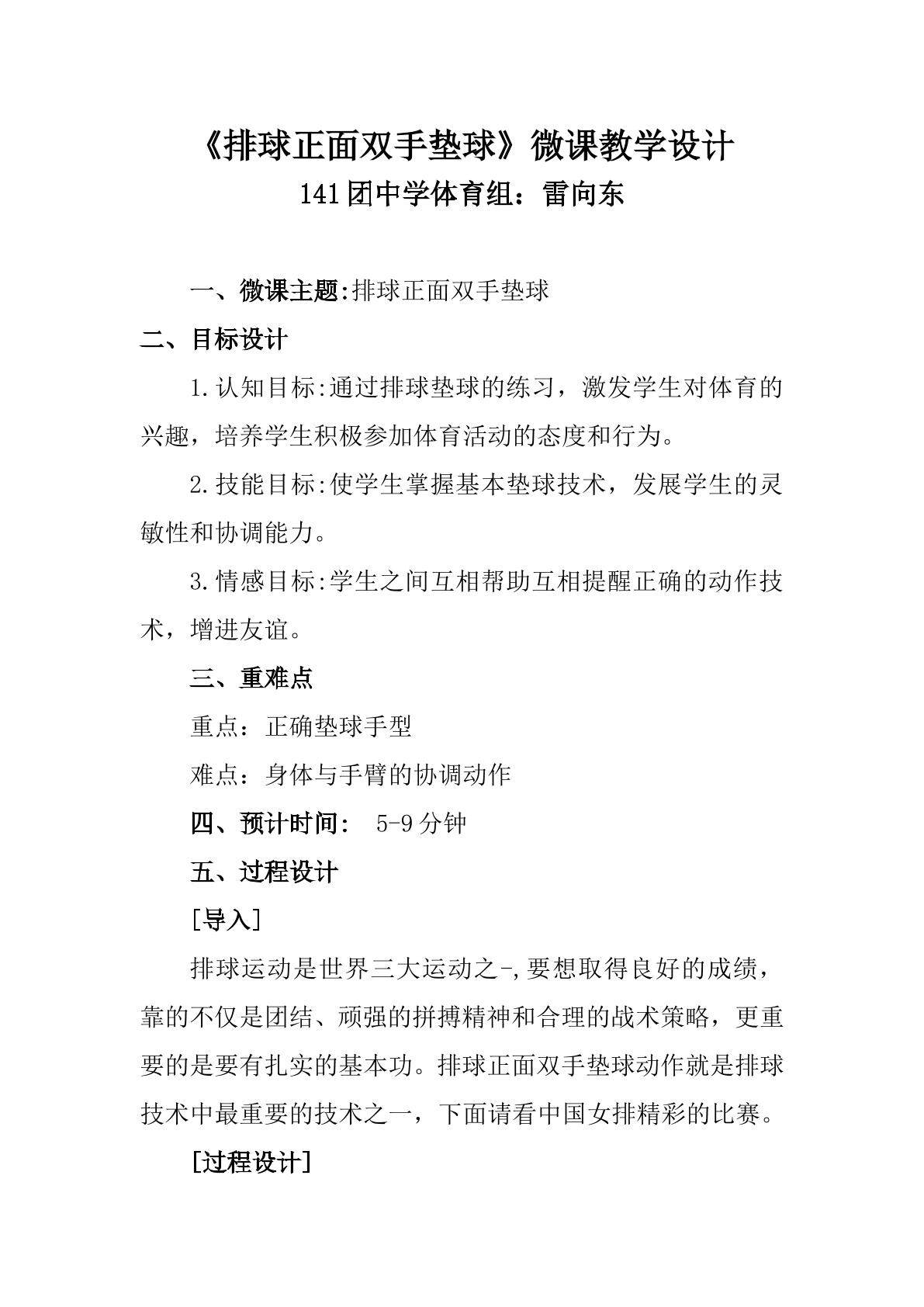 排球正面双手垫球