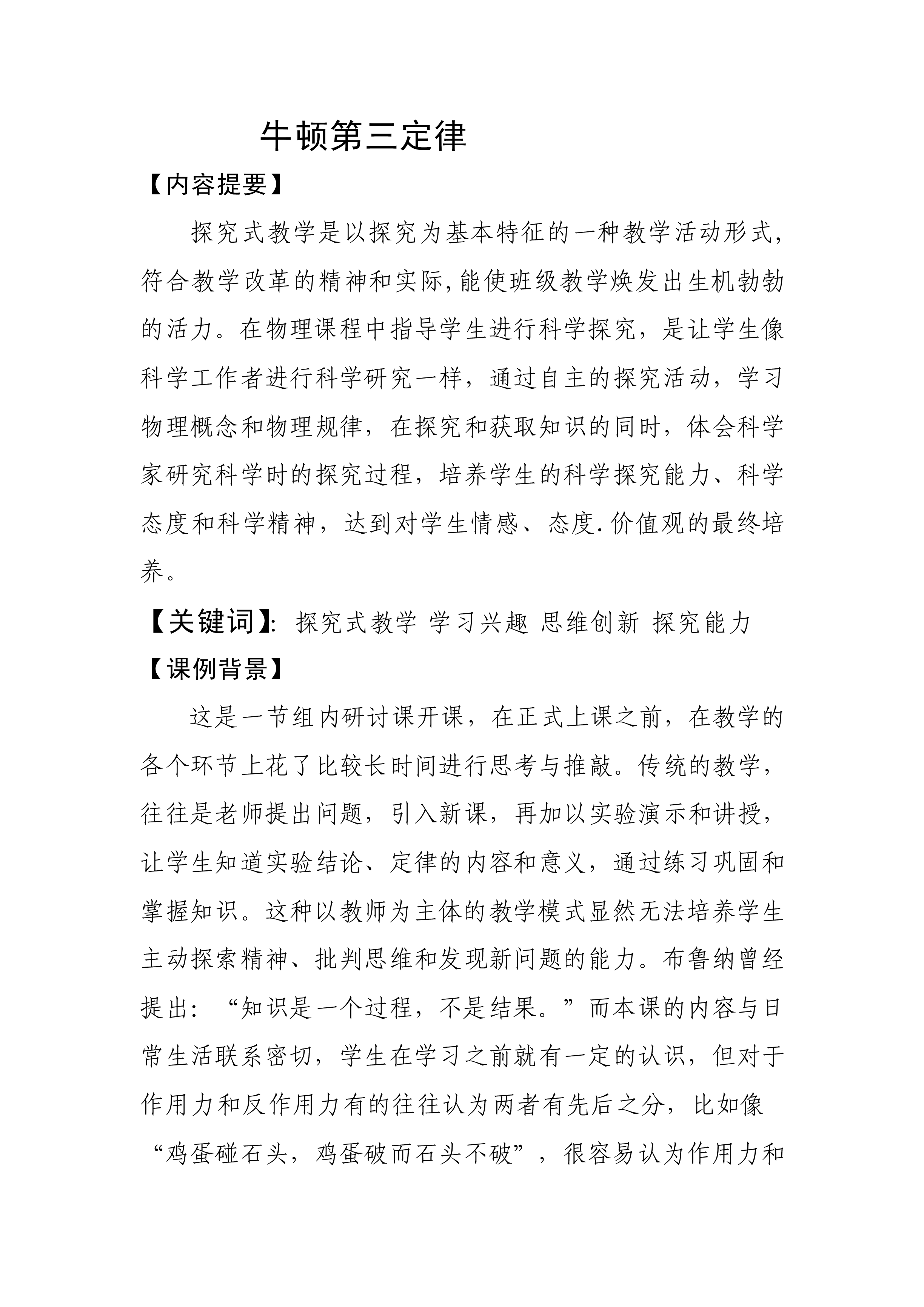 牛顿第三定律_教案14