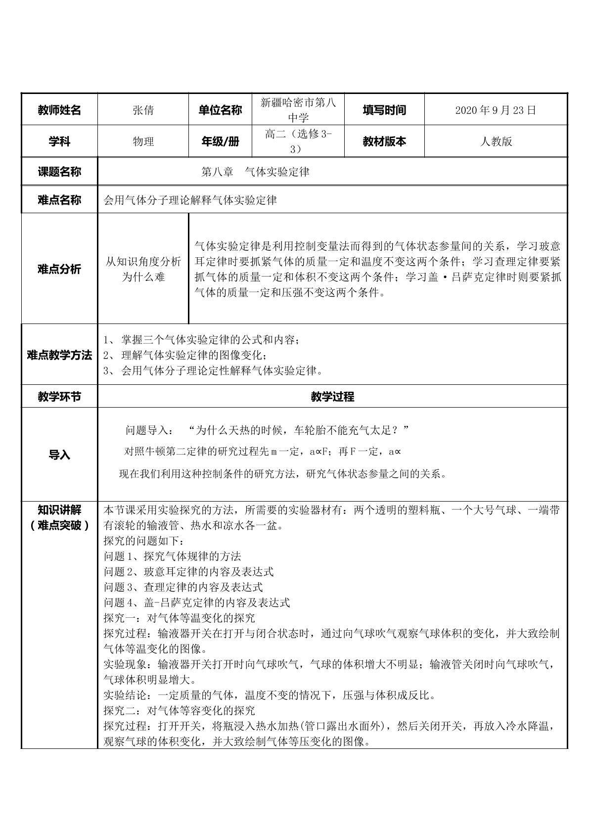 气体实验定律