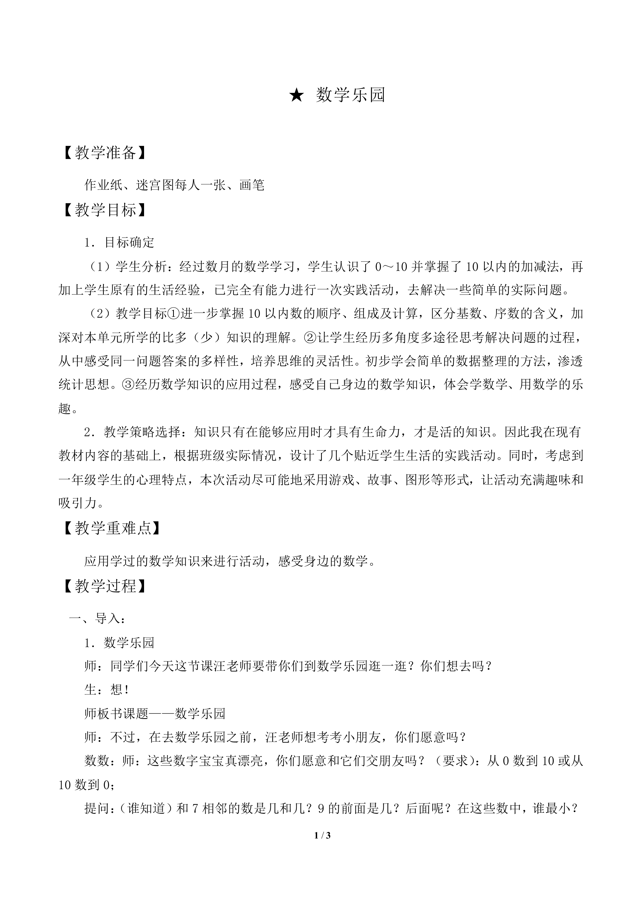 数学乐园_教案1
