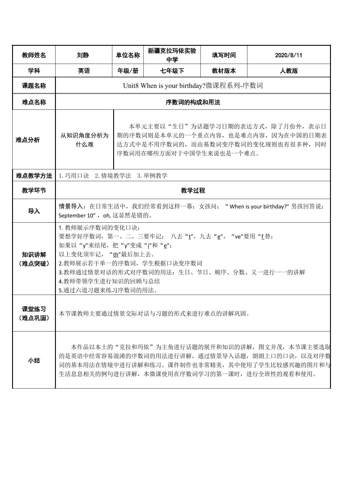 微课程系列--序数词