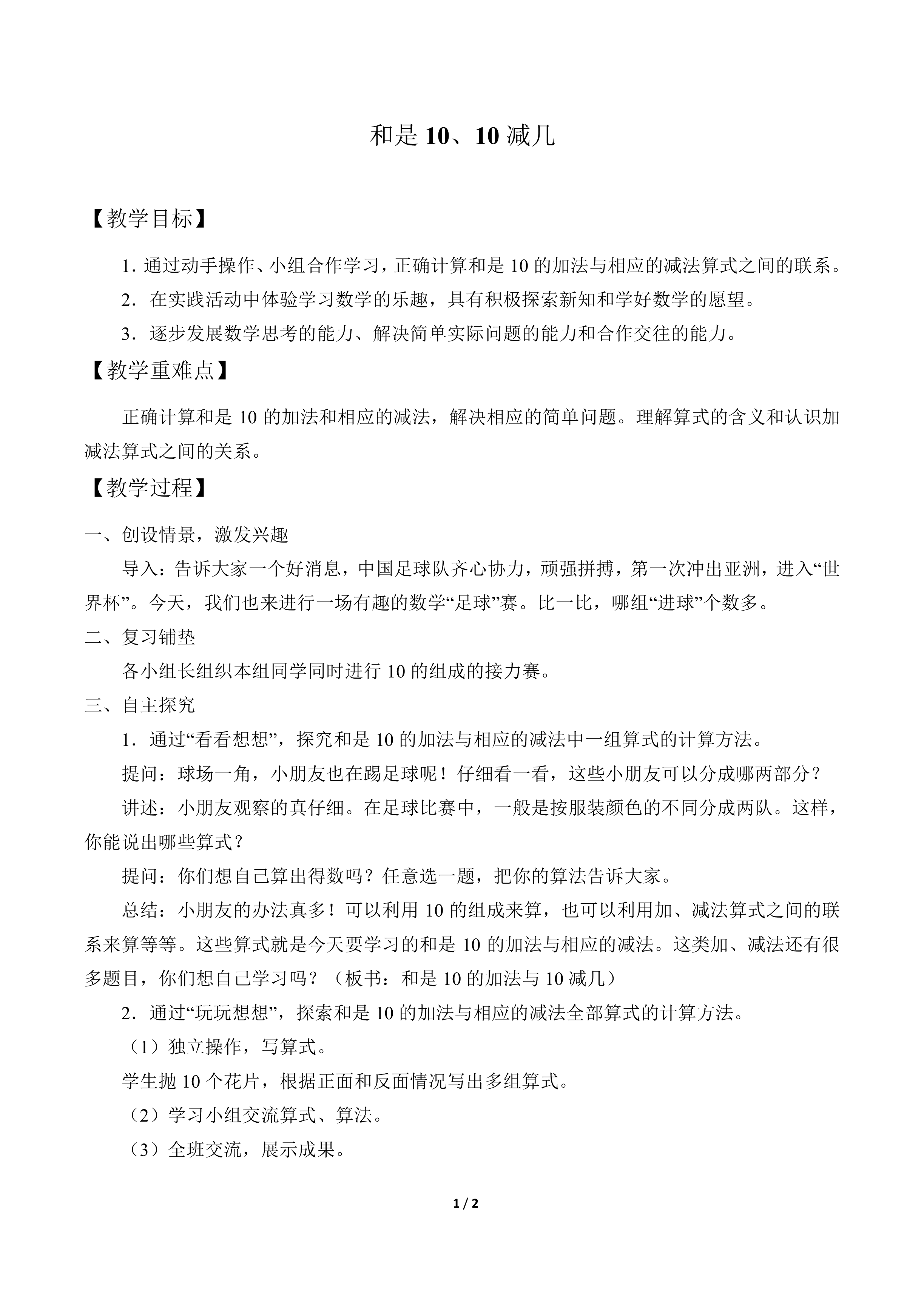和是10、10减几_教案1