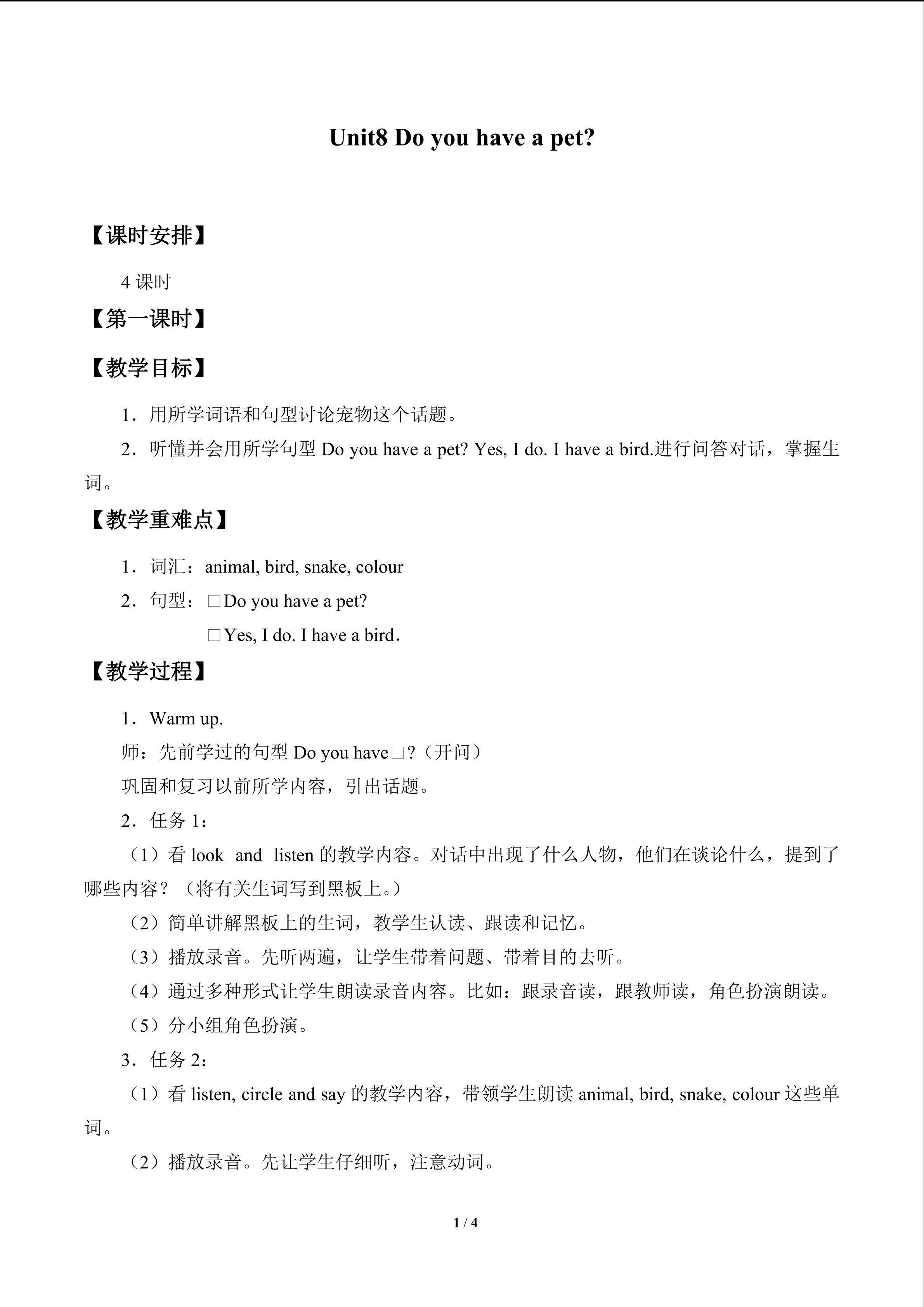 Unit 8 Do you have a pet?_教案1