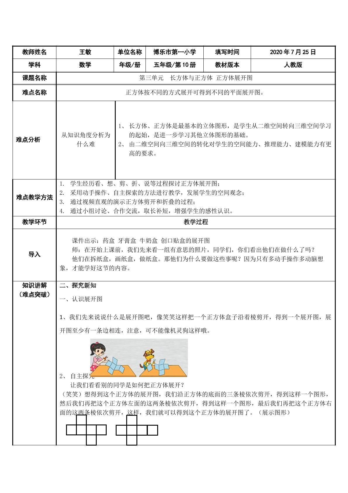 正方体展开图