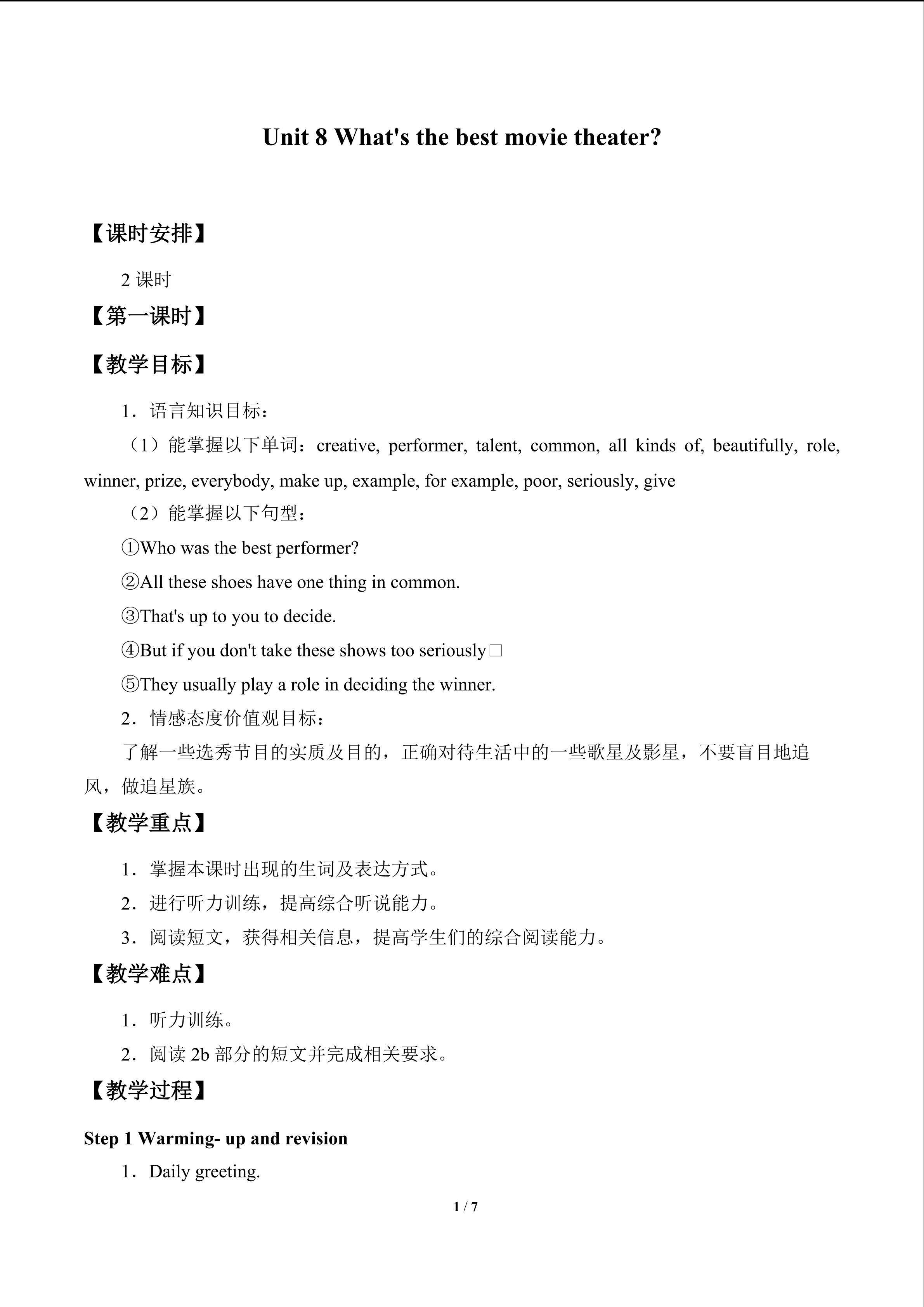 Unit 8  What's the best movie theater?_教案2