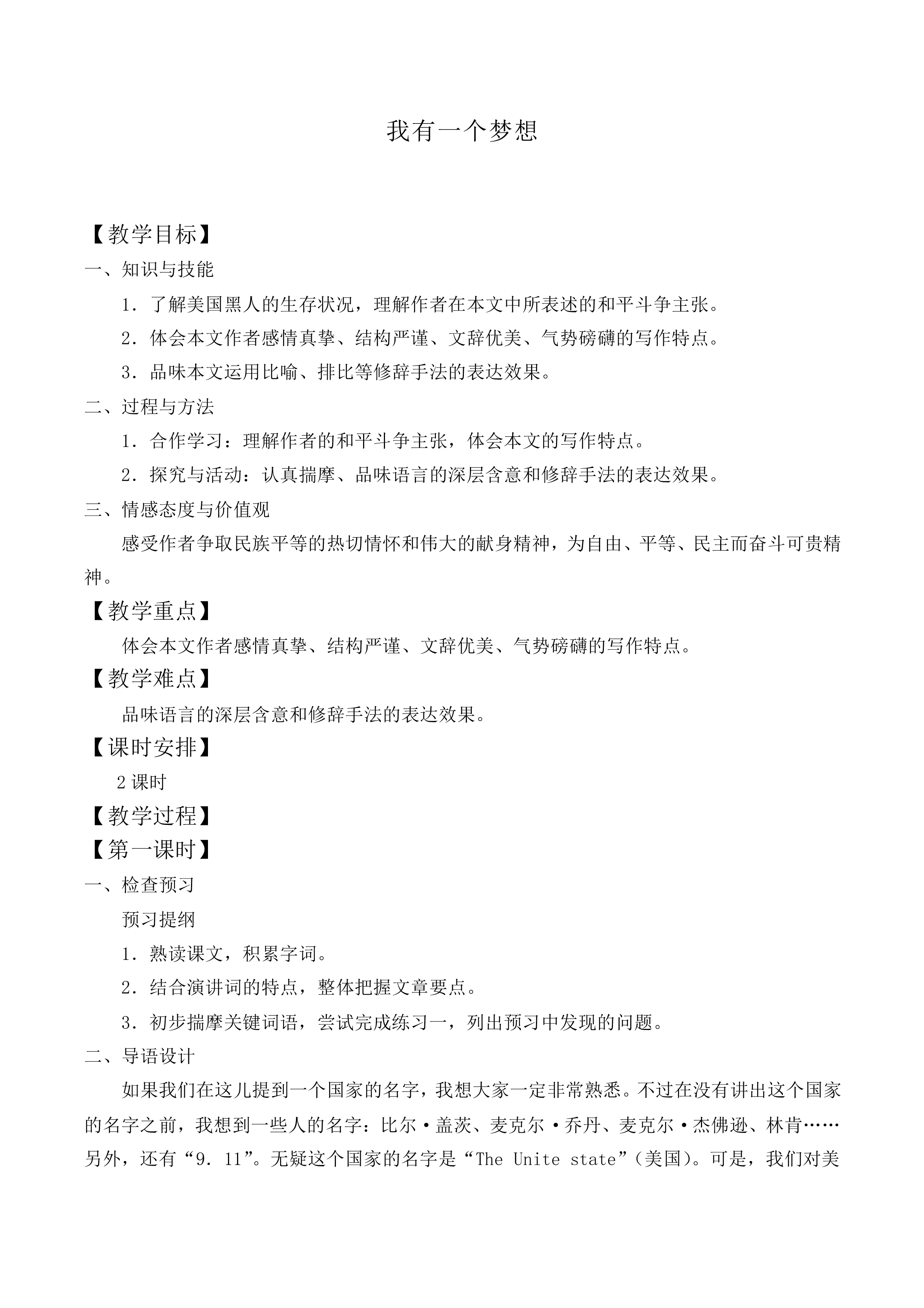 ＊我有一个梦想_教案10