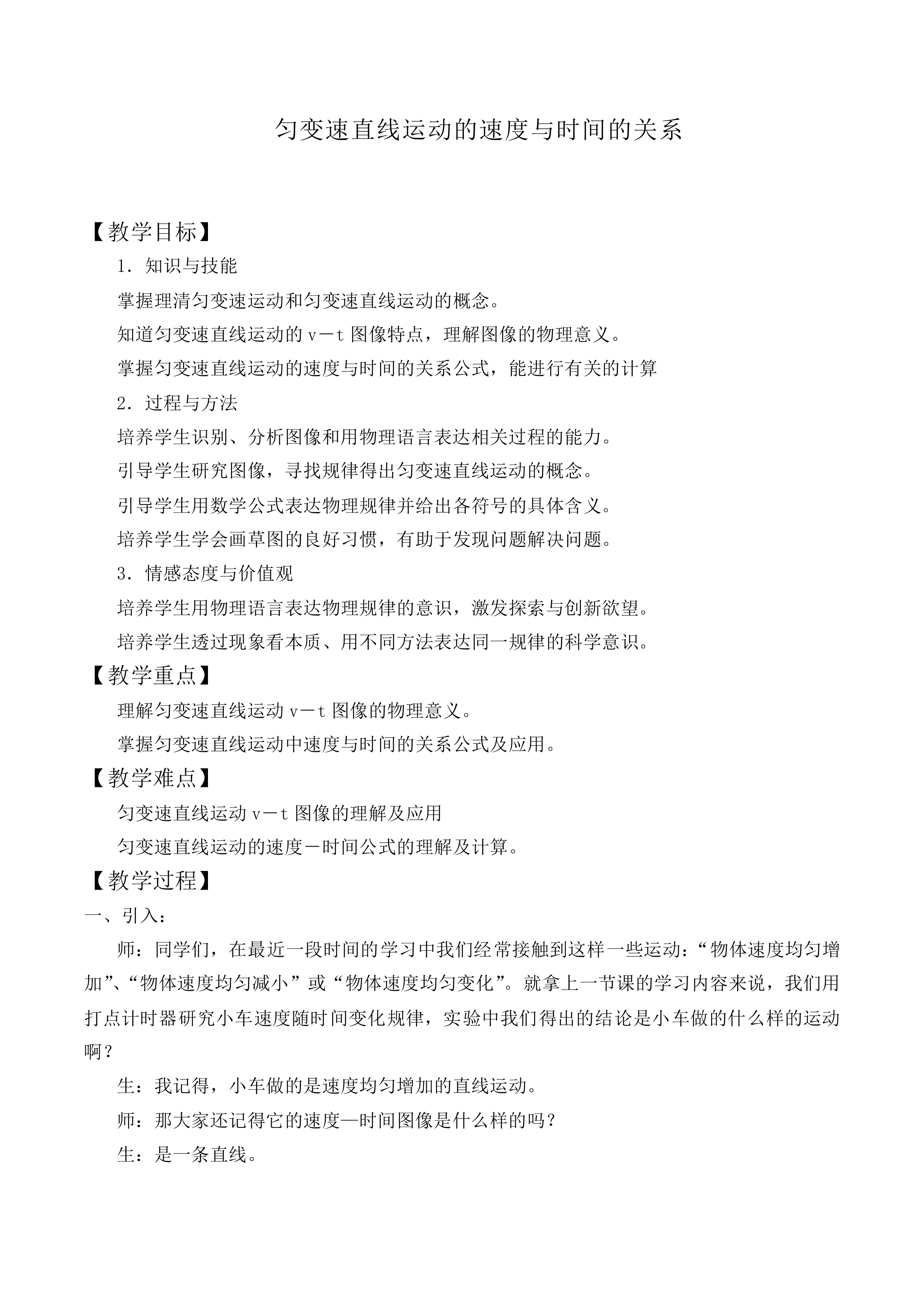 匀变速直线运动的速度与时间的关系_教案2