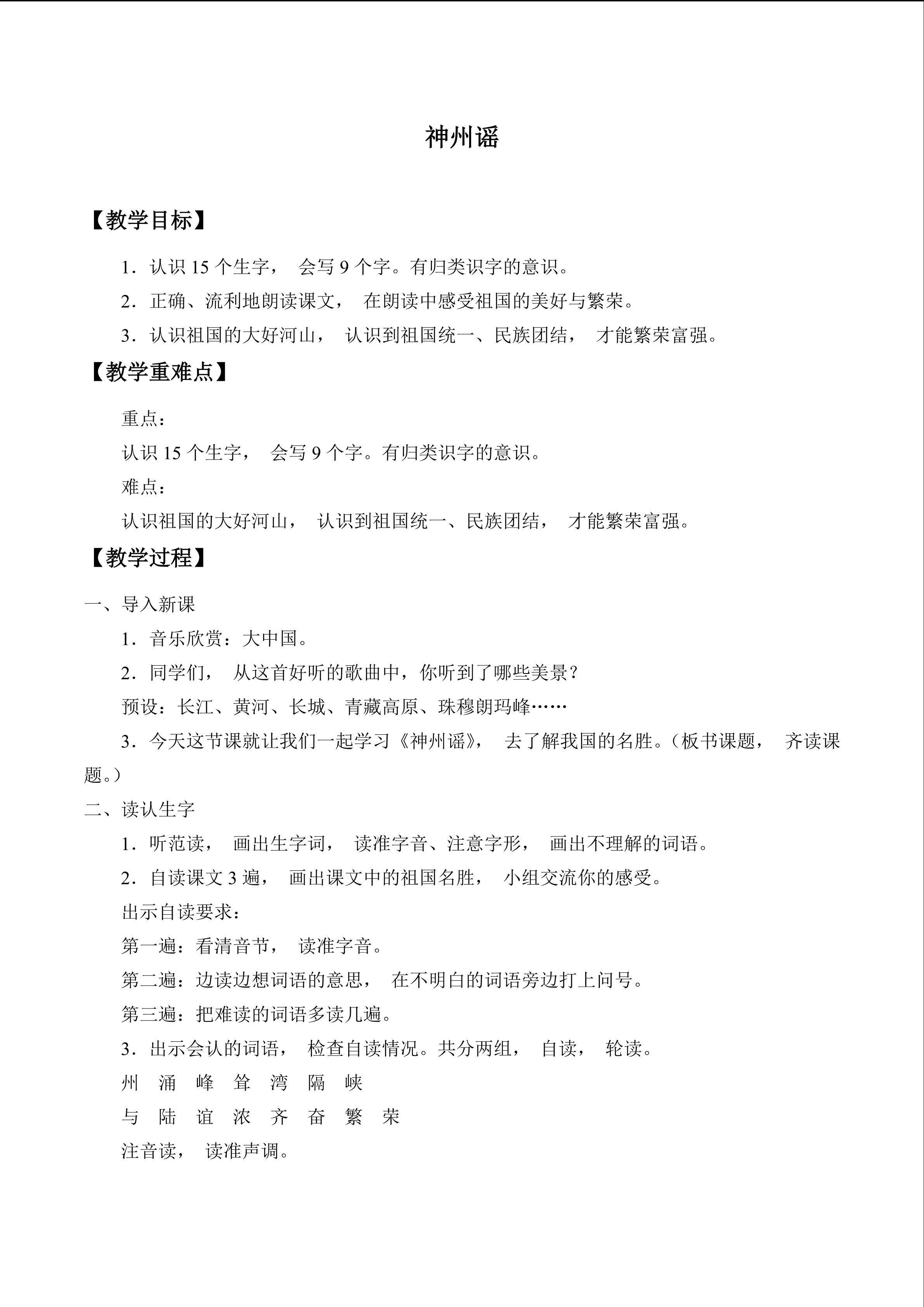 神州谣_教案1
