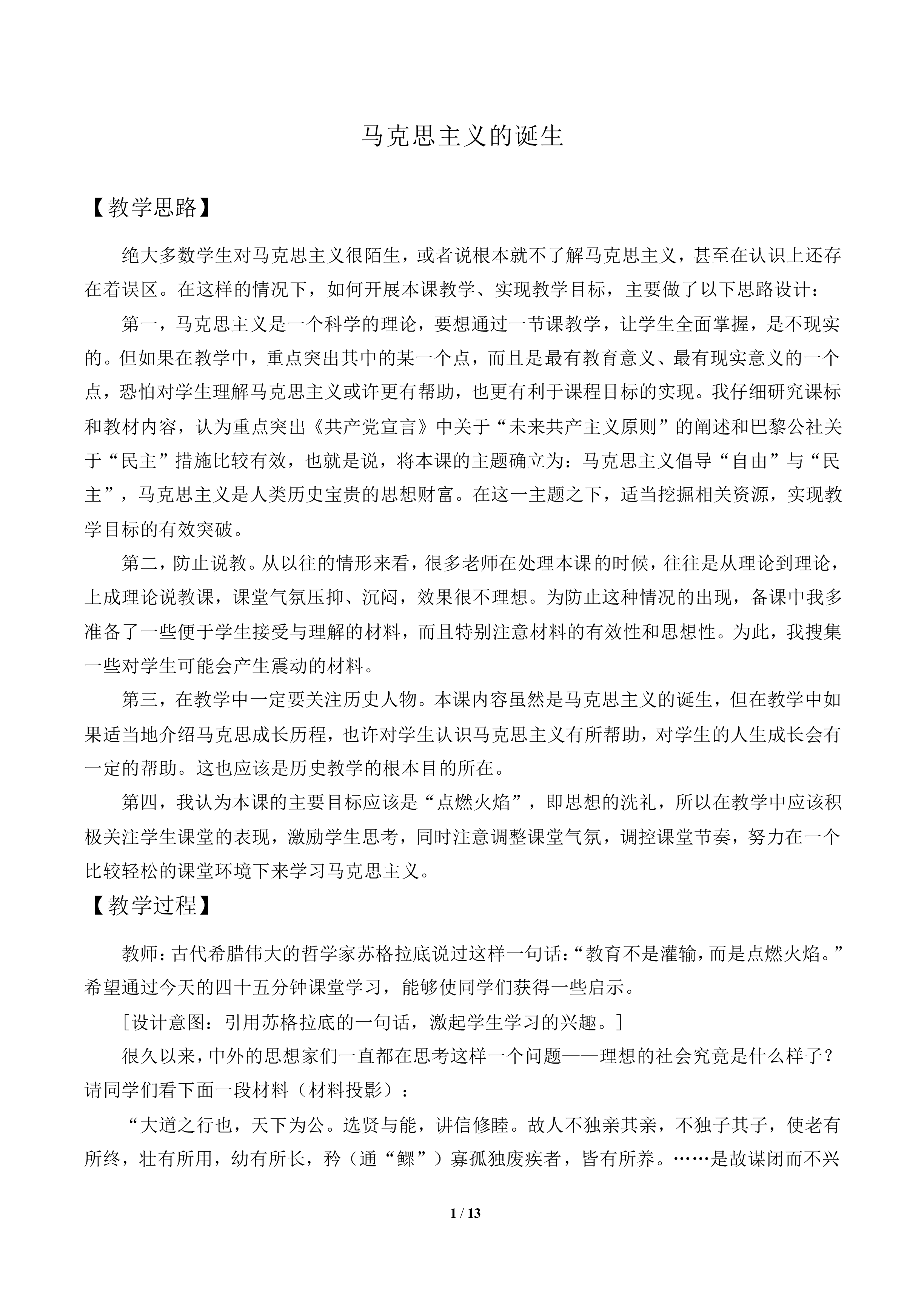 马克思主义的诞生_教案4