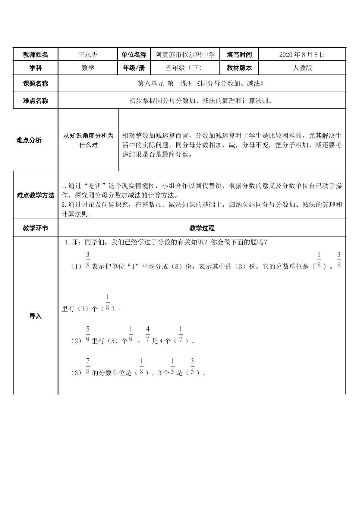 同分母分数加、减法