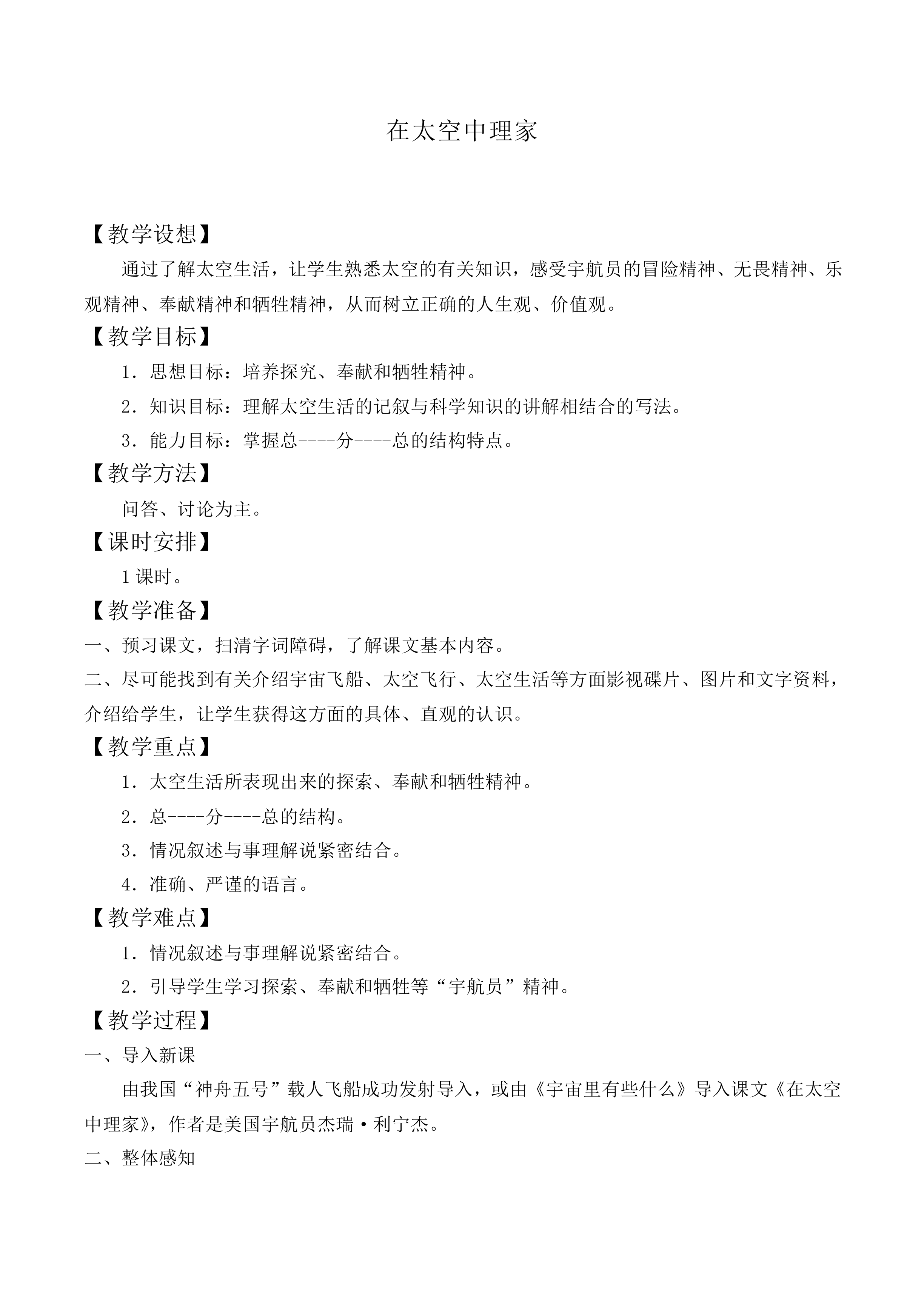 在太空中理家_教案1