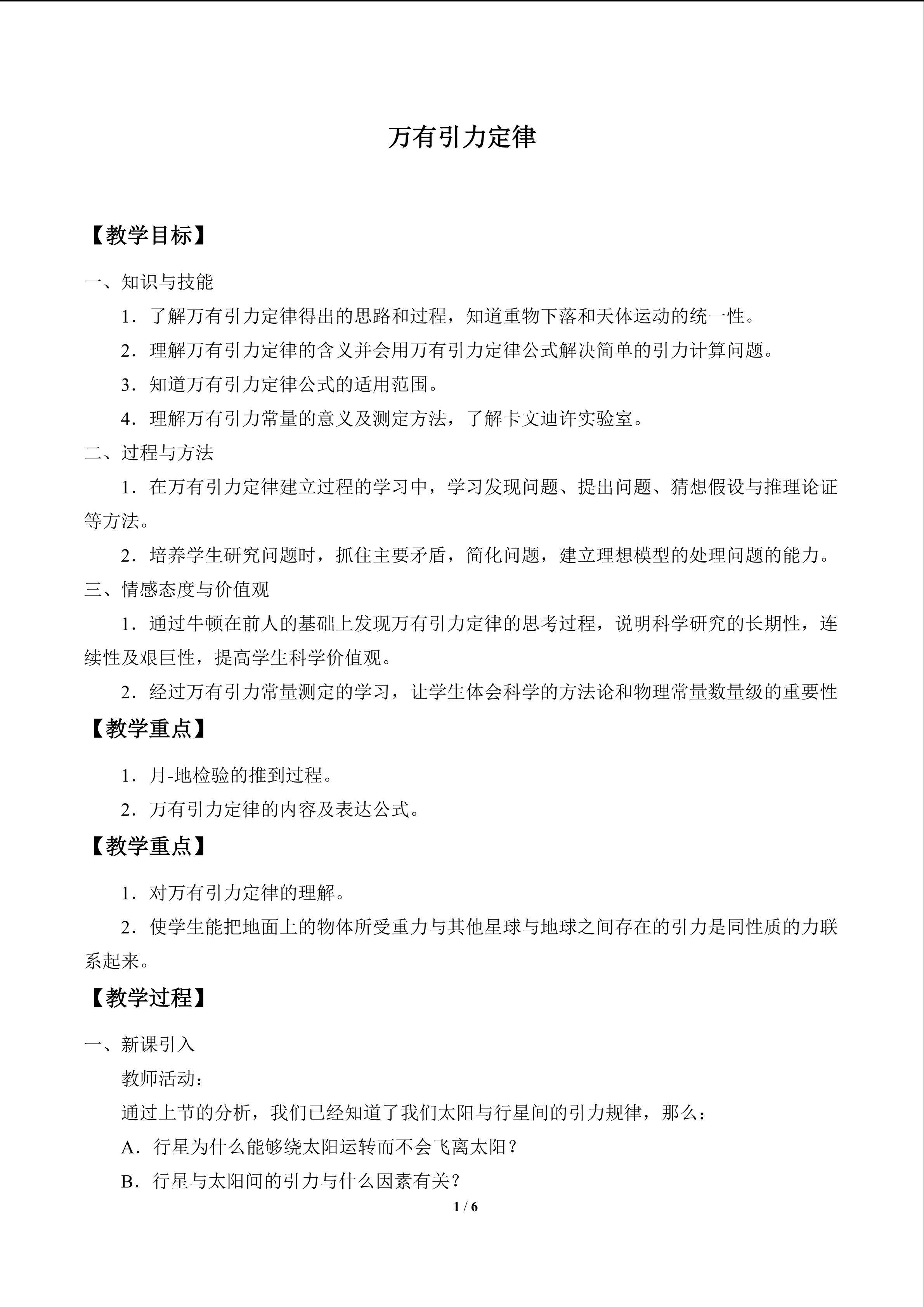 万有引力定律_教案1