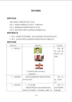 我有肖像权_教案1