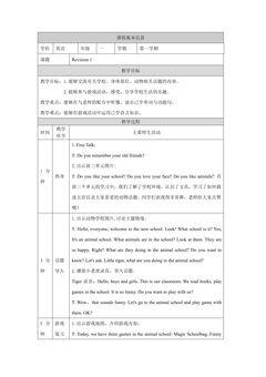 【教案】一年级上册英语人教版新起点Revision 1 01
