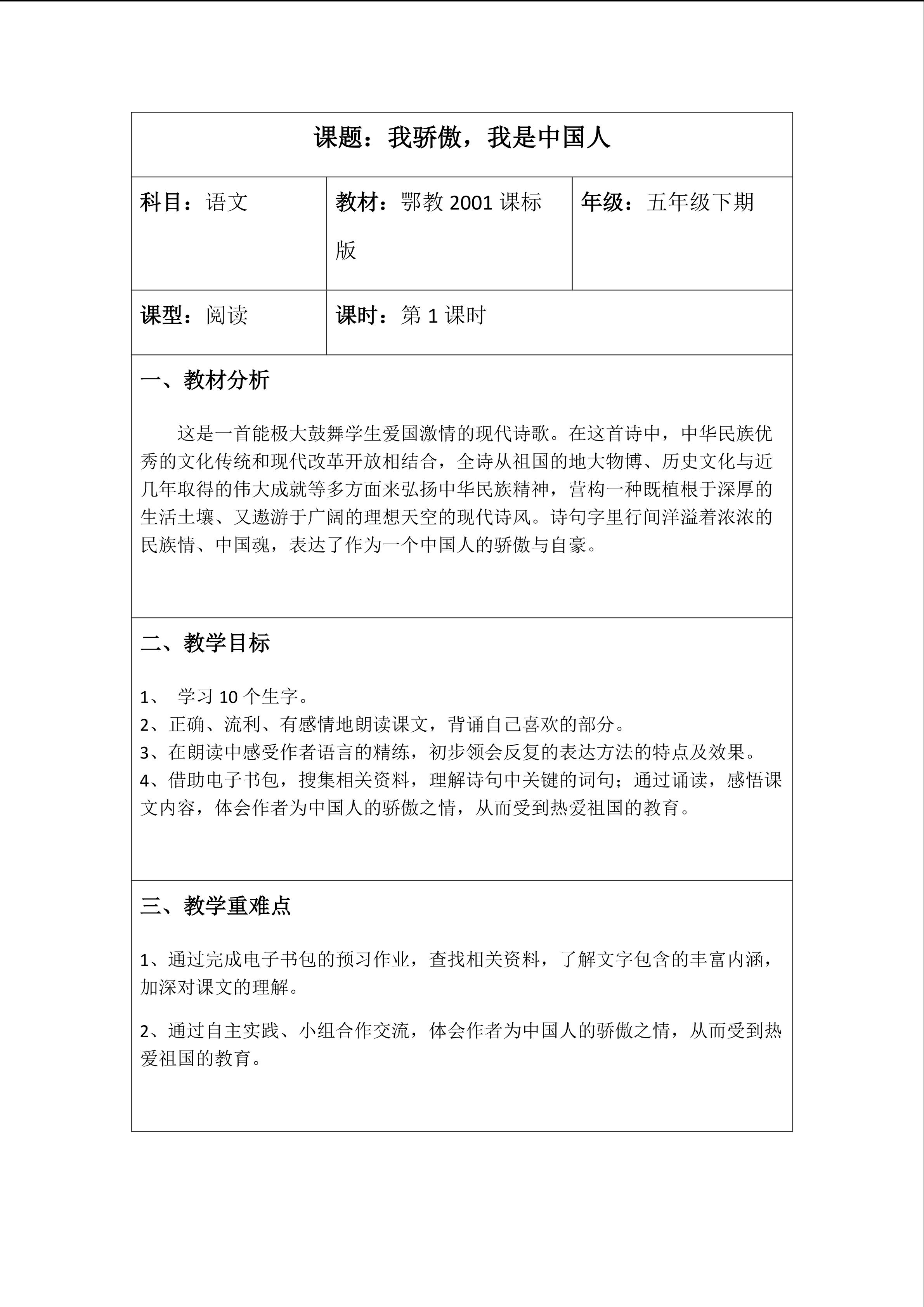 我骄傲，我是中国人