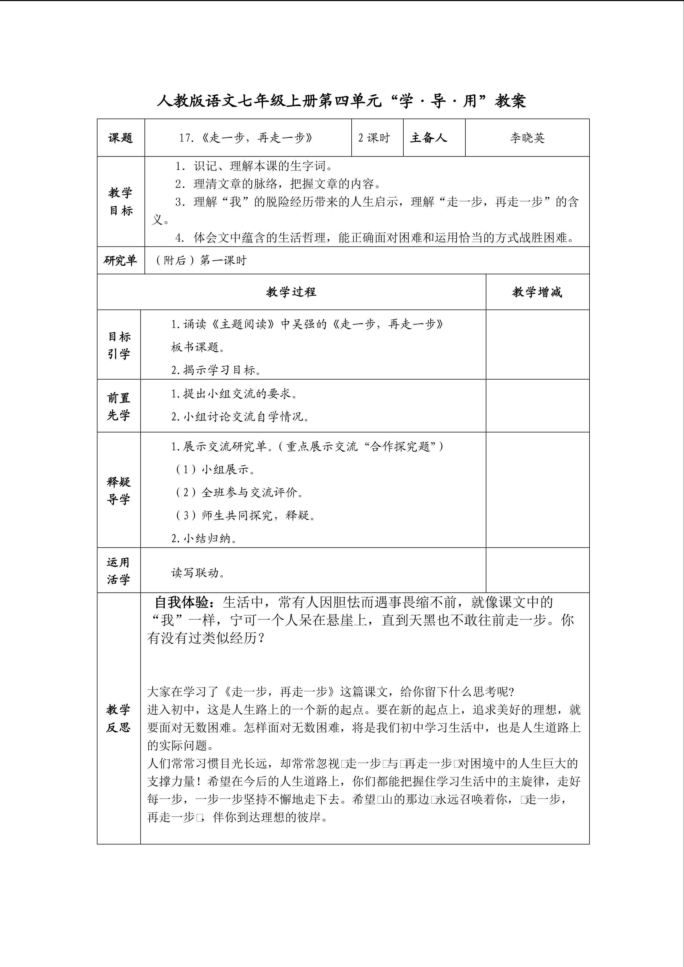 17.走一步 再走一步教案 学案