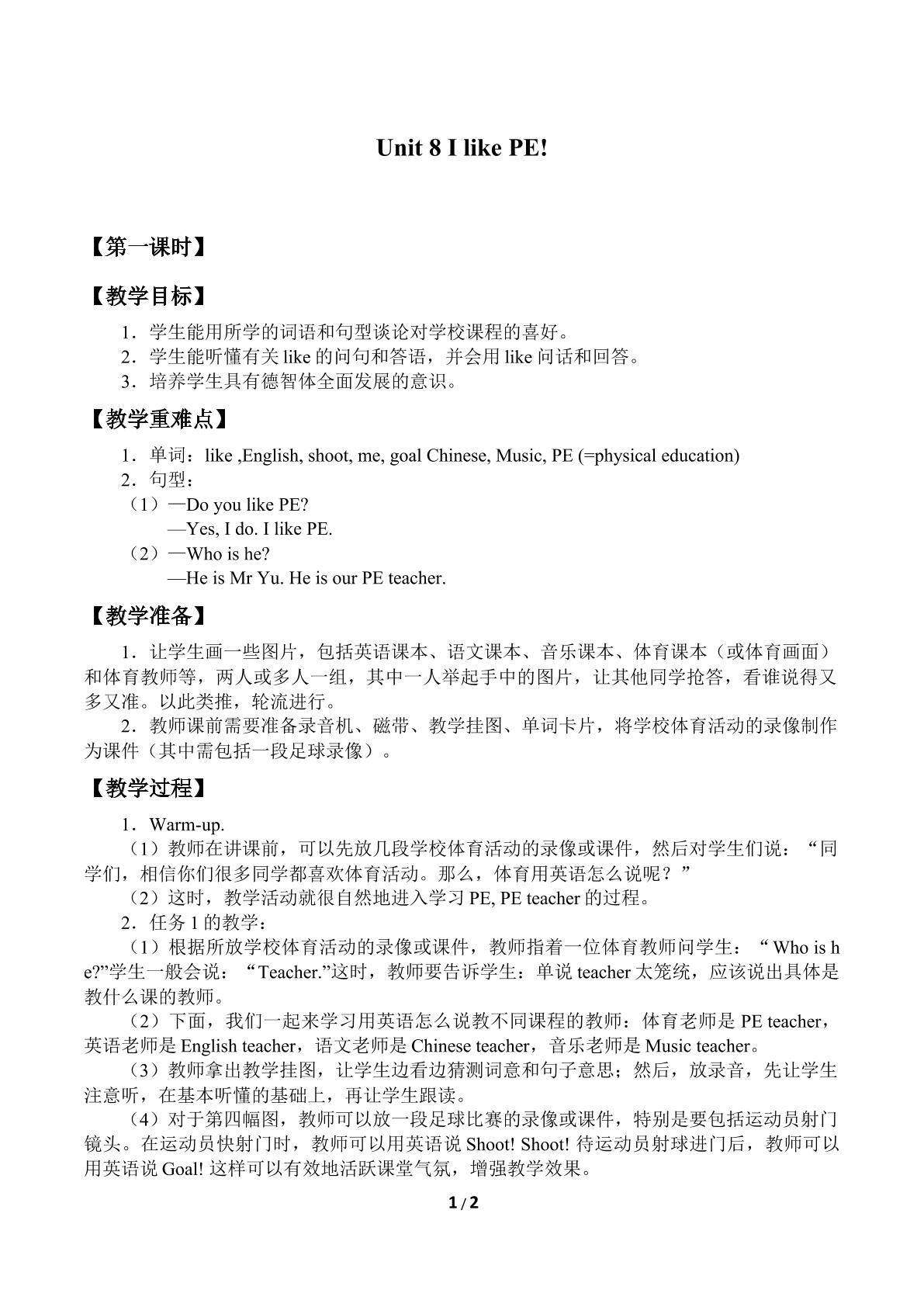 Unit 8 I like PE!_教案1
