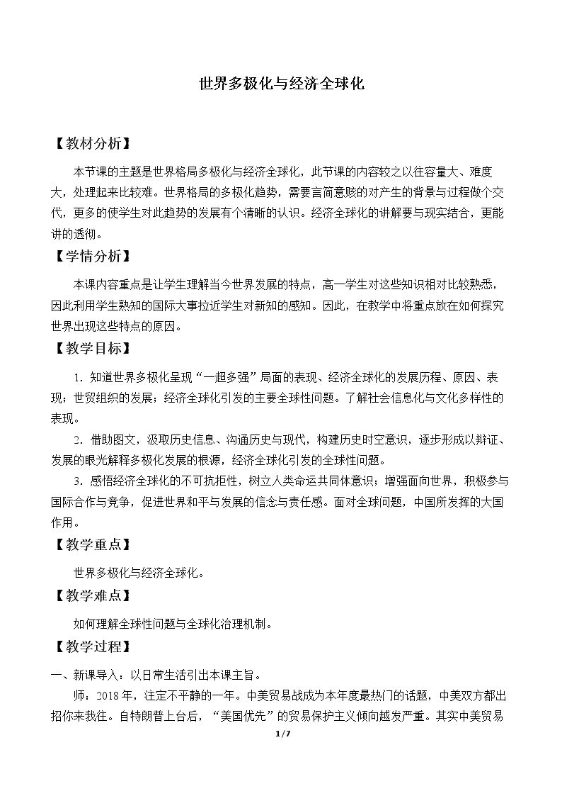 世界多极化与经济全球化