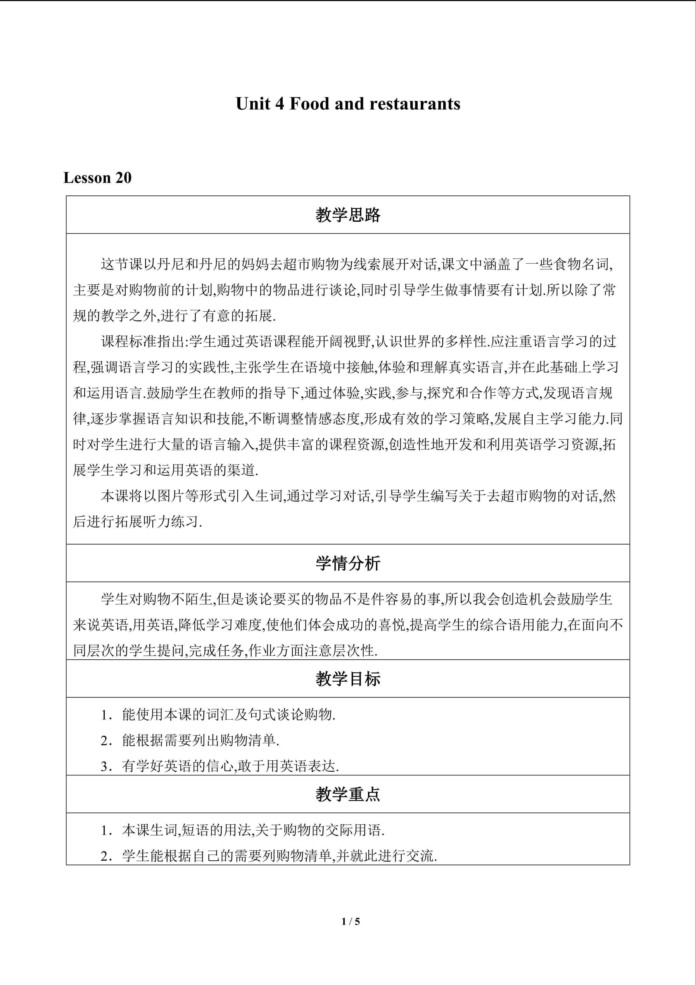 Unit 4 Food and restaurants_教案2