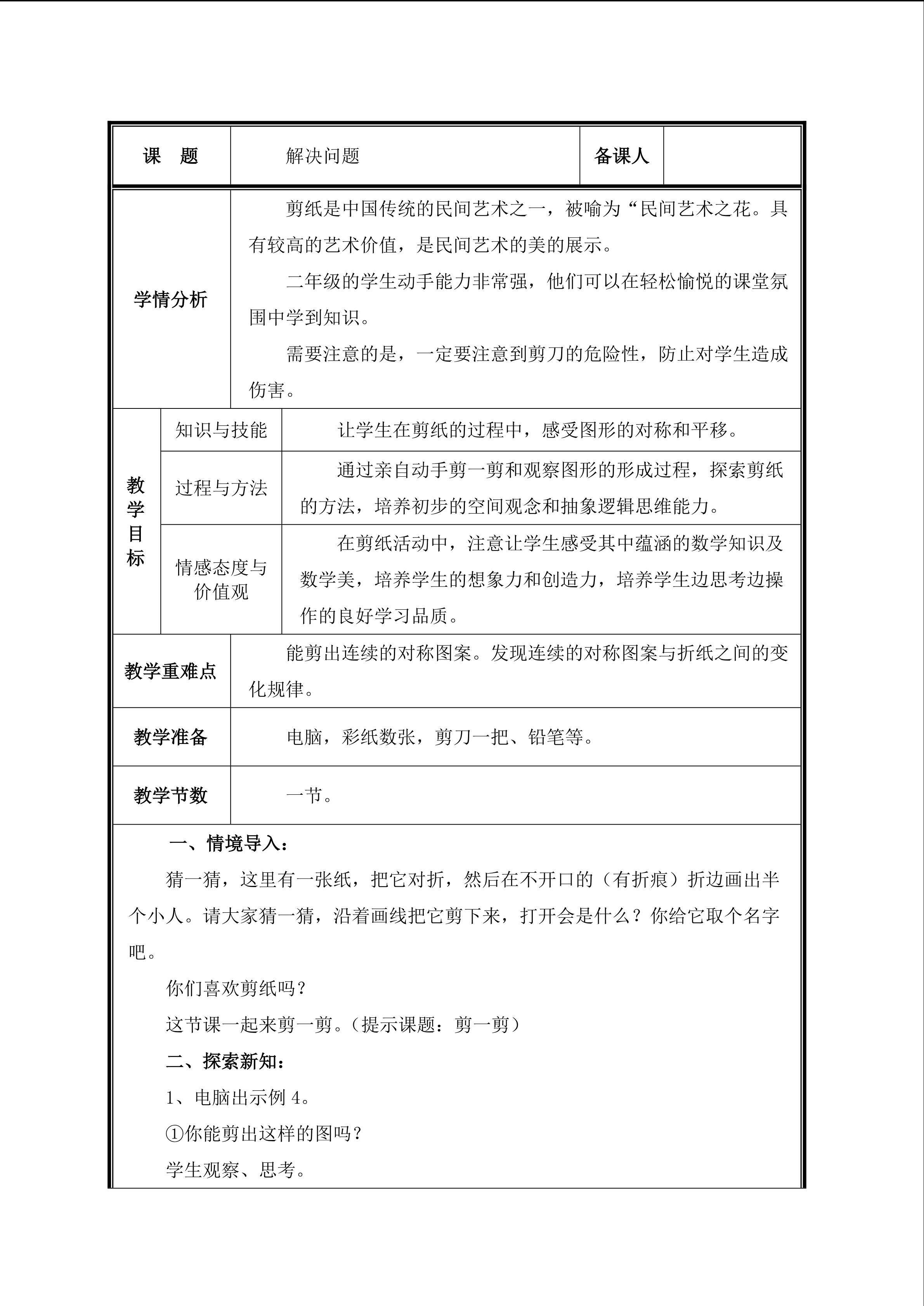 第4课 解决问题教案