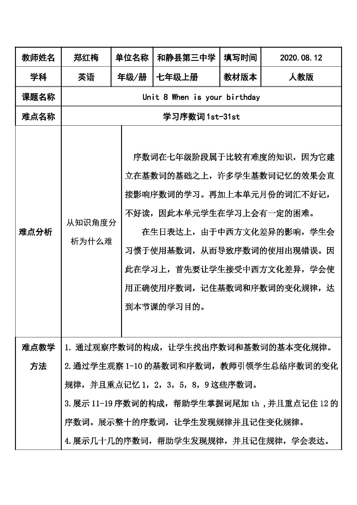 七年级英语上册unit 8 序数词1st-31st 郑红梅  和静县第三中学