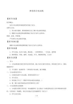 神奇的小电动机_教案1