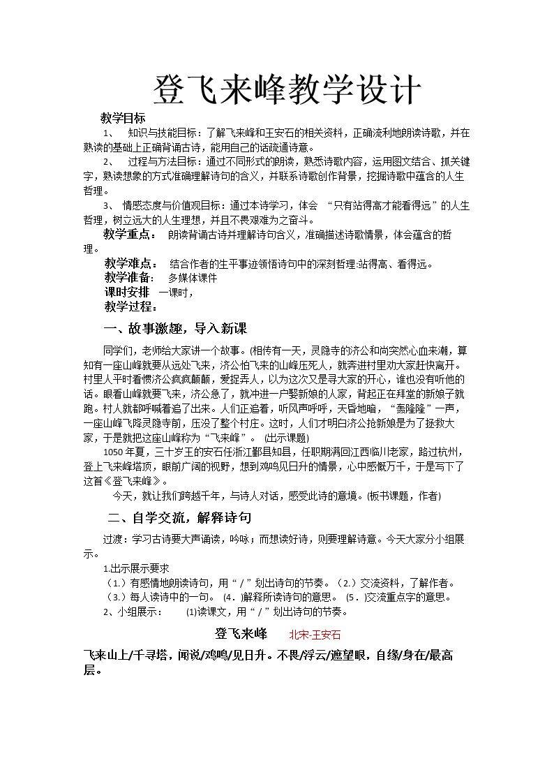 登飞来峰