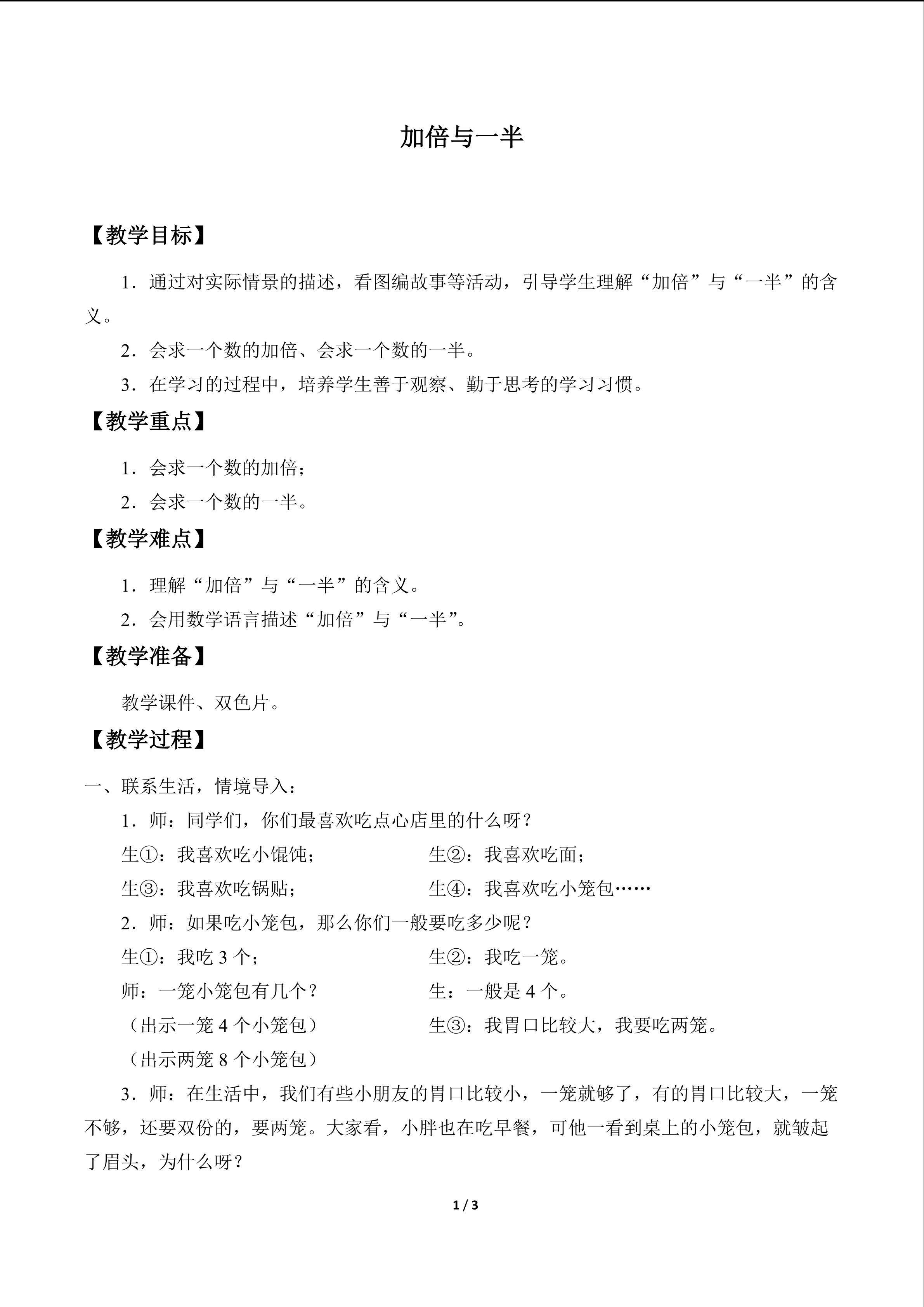 加倍与一半_教案1