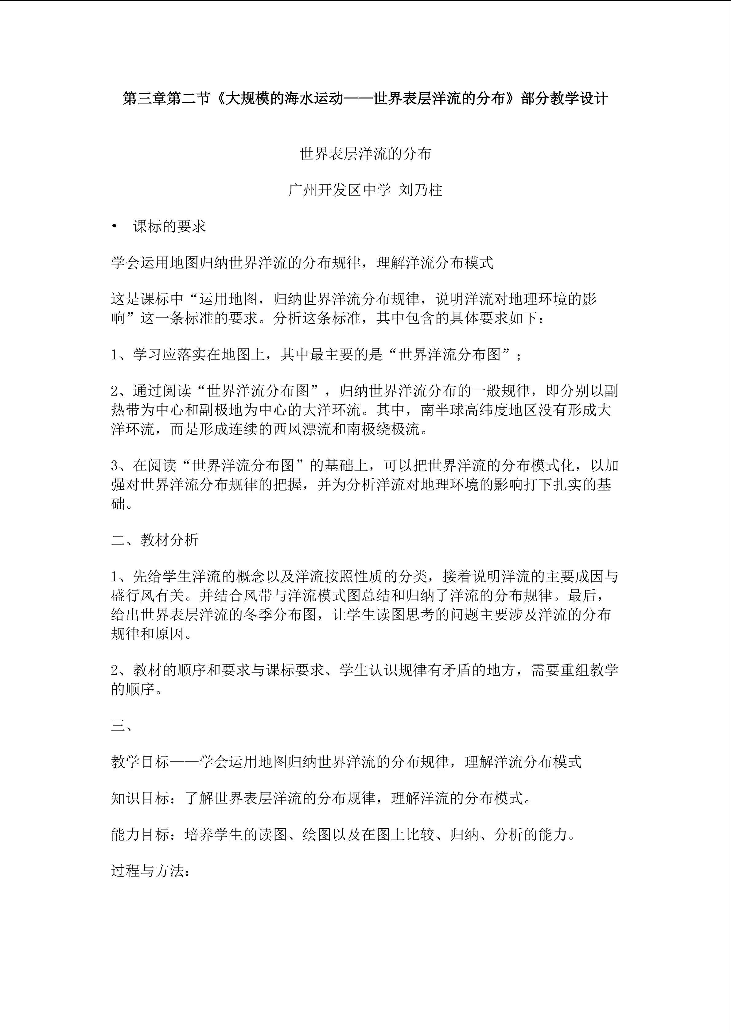 高中必修1第三章第二节教学设计1
