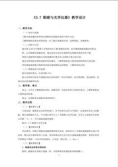 3.7眼睛与光学仪器