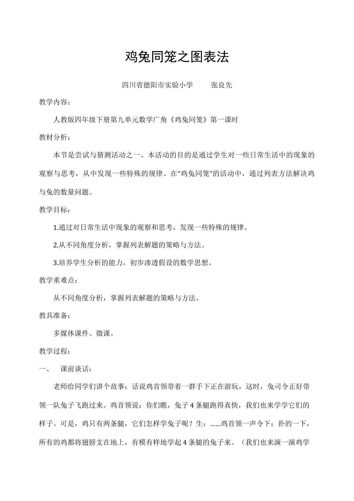 鸡兔同笼
